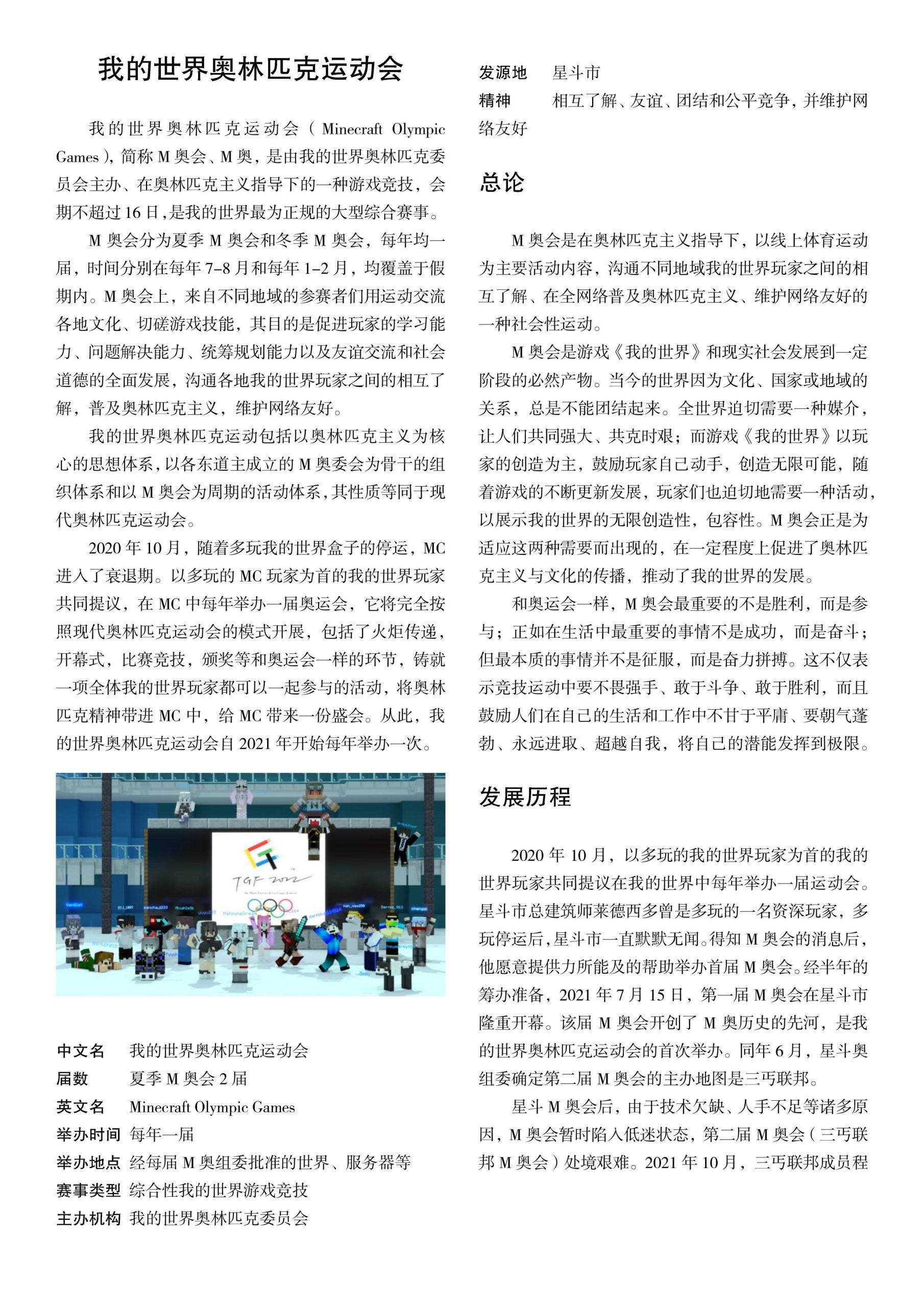 图片[1]-我的世界奥林匹克运动会-我的世界奥林匹克委员会
