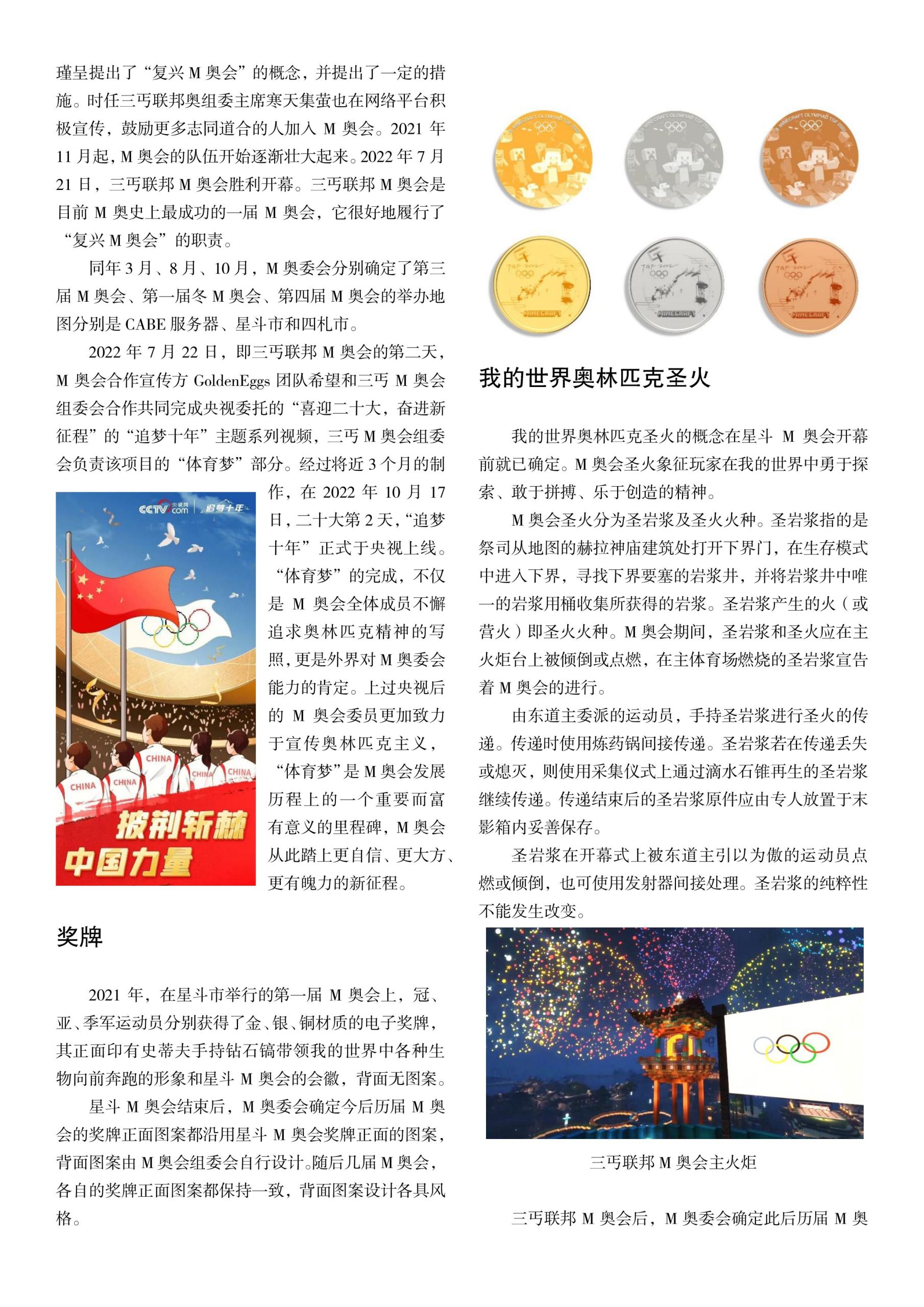 图片[2]-我的世界奥林匹克运动会-我的世界奥林匹克委员会