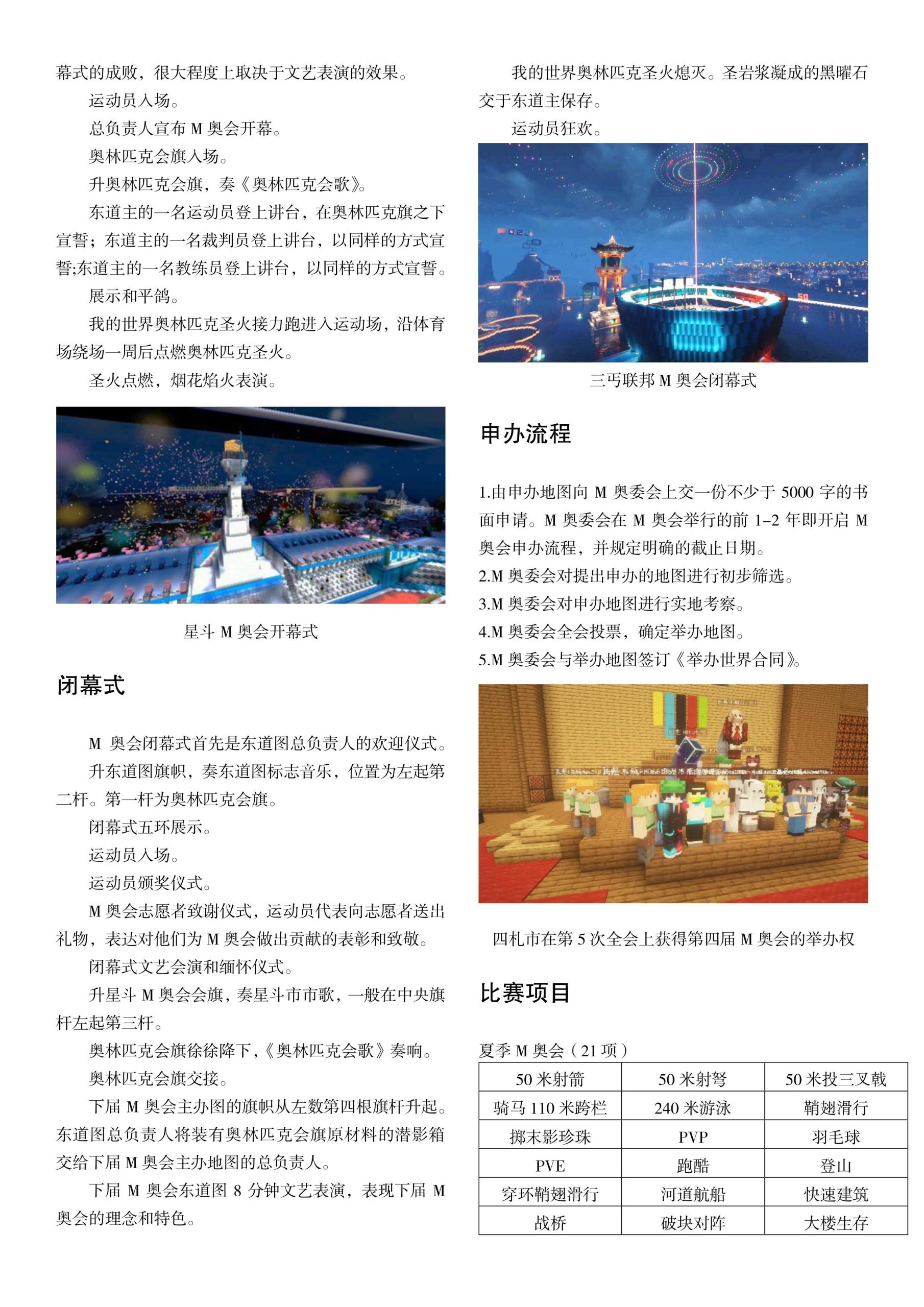 图片[4]-我的世界奥林匹克运动会-我的世界奥林匹克委员会
